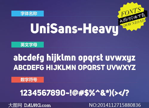 uni sans heavy free,uni sans heavy free: A Comprehensive Guide